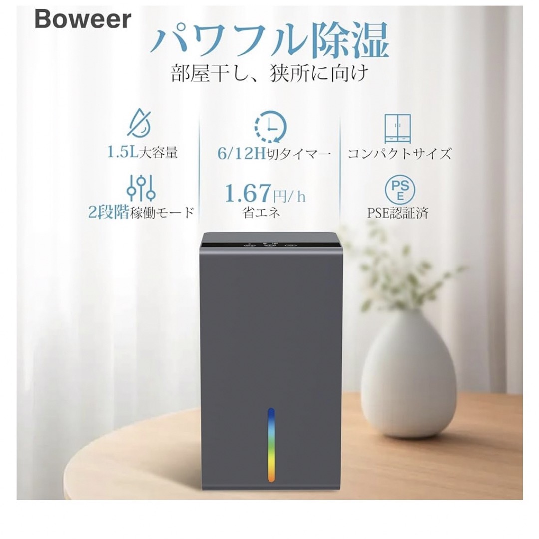 2024新型 Boweer 除湿機 小型 BW402 狭所向け  スマホ/家電/カメラの生活家電(加湿器/除湿機)の商品写真