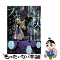 【中古】 死に戻りの魔法学校生活を、元恋人とプロローグから ※ただし好感度はゼロ