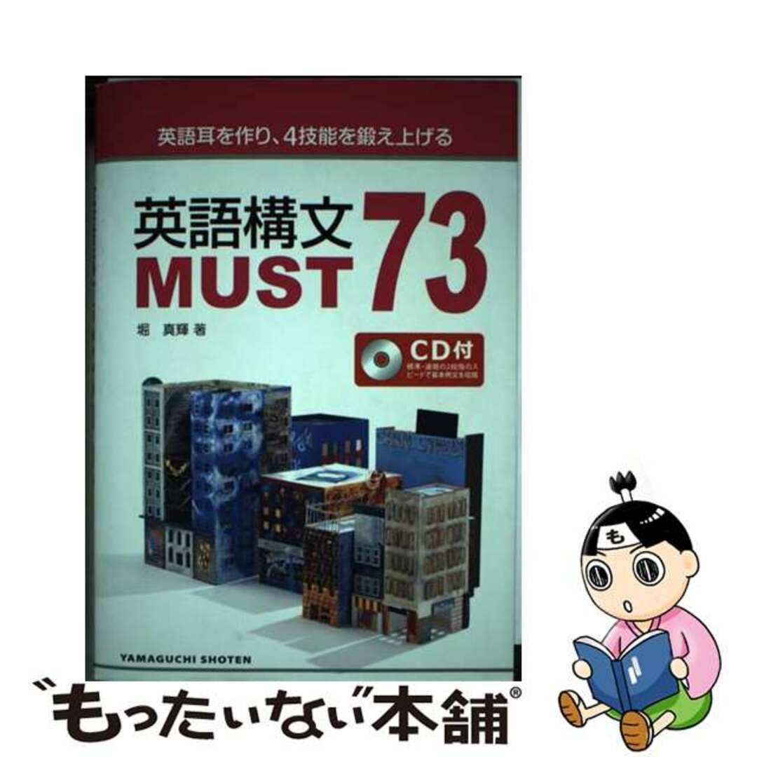 【中古】 熟語構文　新英文解釈の解明 中級用/山口書店/金秋清治 エンタメ/ホビーのエンタメ その他(その他)の商品写真