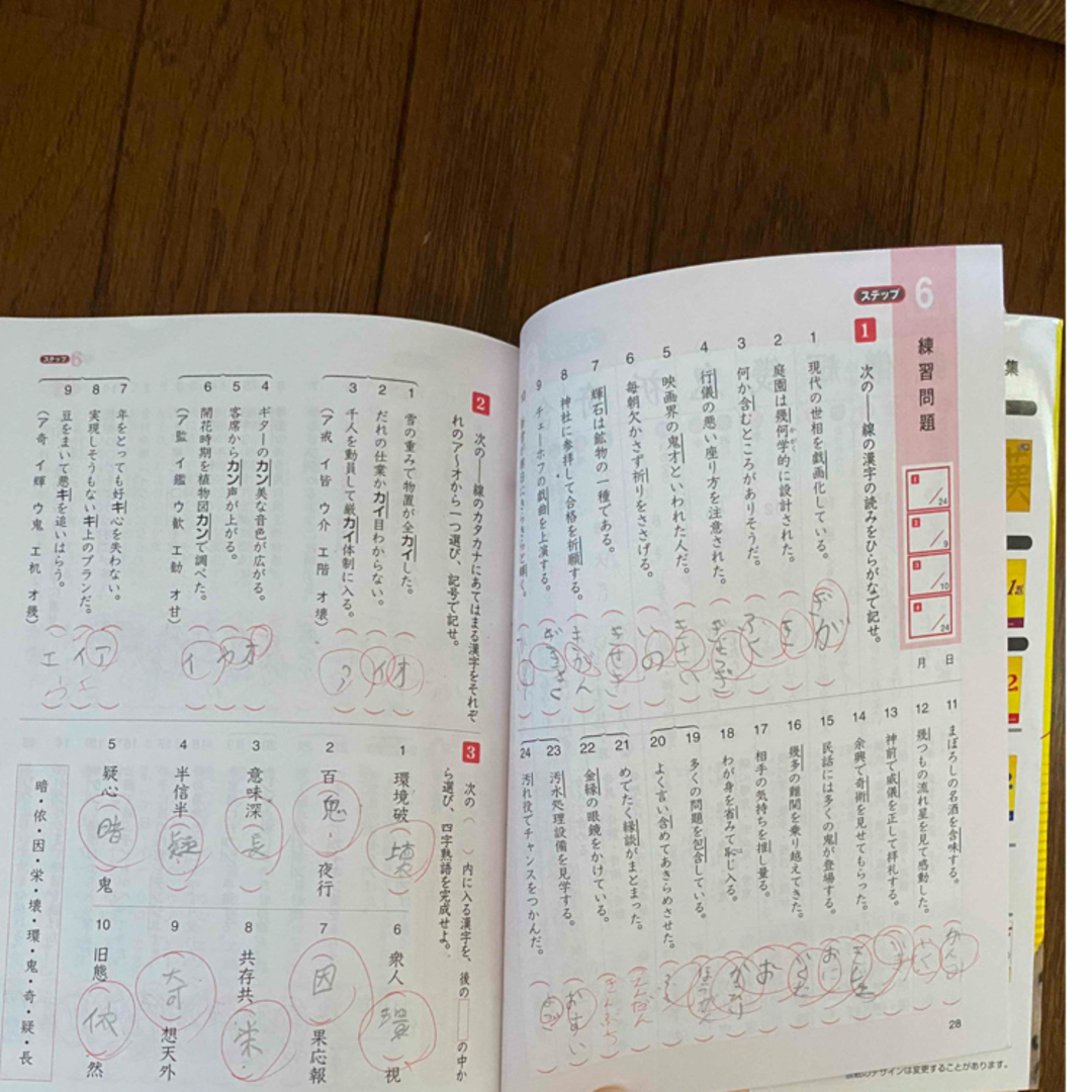 漢字学習ステップ４級 エンタメ/ホビーの本(資格/検定)の商品写真