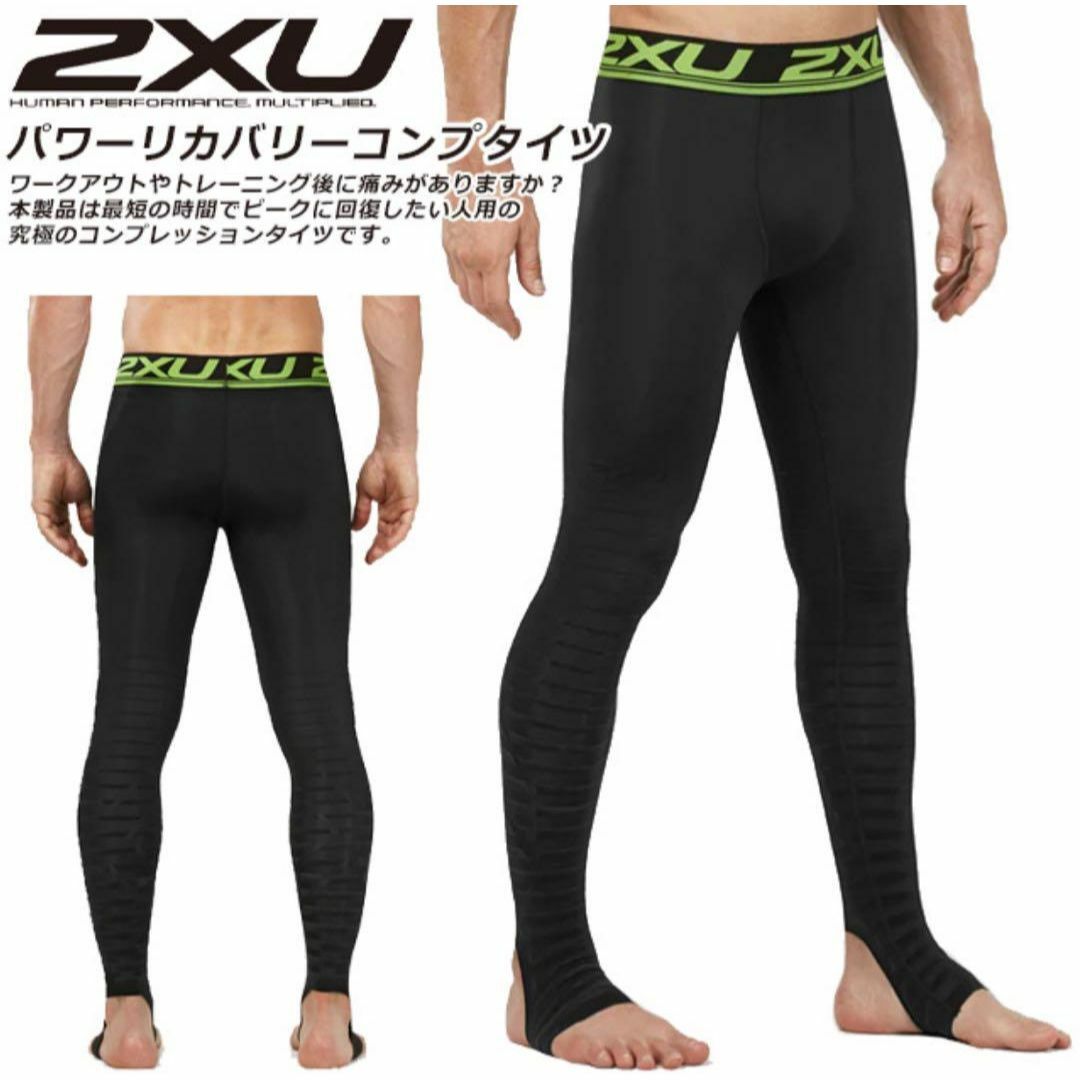 2XU(ツータイムズユー)の2XU パワーリカバリーコンプタイツ Mサイズ メンズ 運動 MA4417B スポーツ/アウトドアのトレーニング/エクササイズ(トレーニング用品)の商品写真