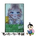 【中古】 お姉ちゃんの翠くん ５/集英社/目黒あむ