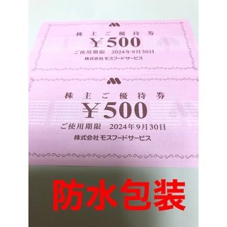 モスバーガー(モスバーガー)のモスフード　株主優待券1000円(その他)