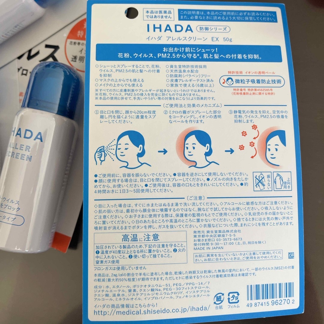 IHADA(イハダ)のひふみんさま　専用出品 コスメ/美容のスキンケア/基礎化粧品(美容液)の商品写真