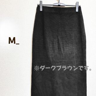 マウジー(moussy)のM_ エムアンダーバー　ロング　スカート　タイト　ブラウン　茶色　ニット(ロングスカート)