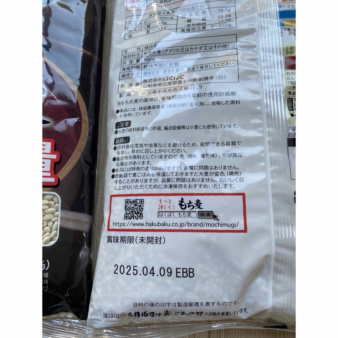 🍚 コストコ もち麦 10%増量 2袋セット 1760g   800g＋80g  食品/飲料/酒の食品(米/穀物)の商品写真