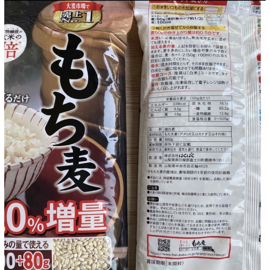 🍚 コストコ もち麦 10%増量 2袋セット 1760g   800g＋80g  食品/飲料/酒の食品(米/穀物)の商品写真