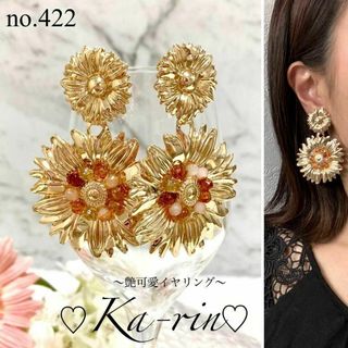 フォロー割引あり☆ ハンドメイド　イヤリング　ピアス　大ぶり　ひまわり　お花(イヤリング)