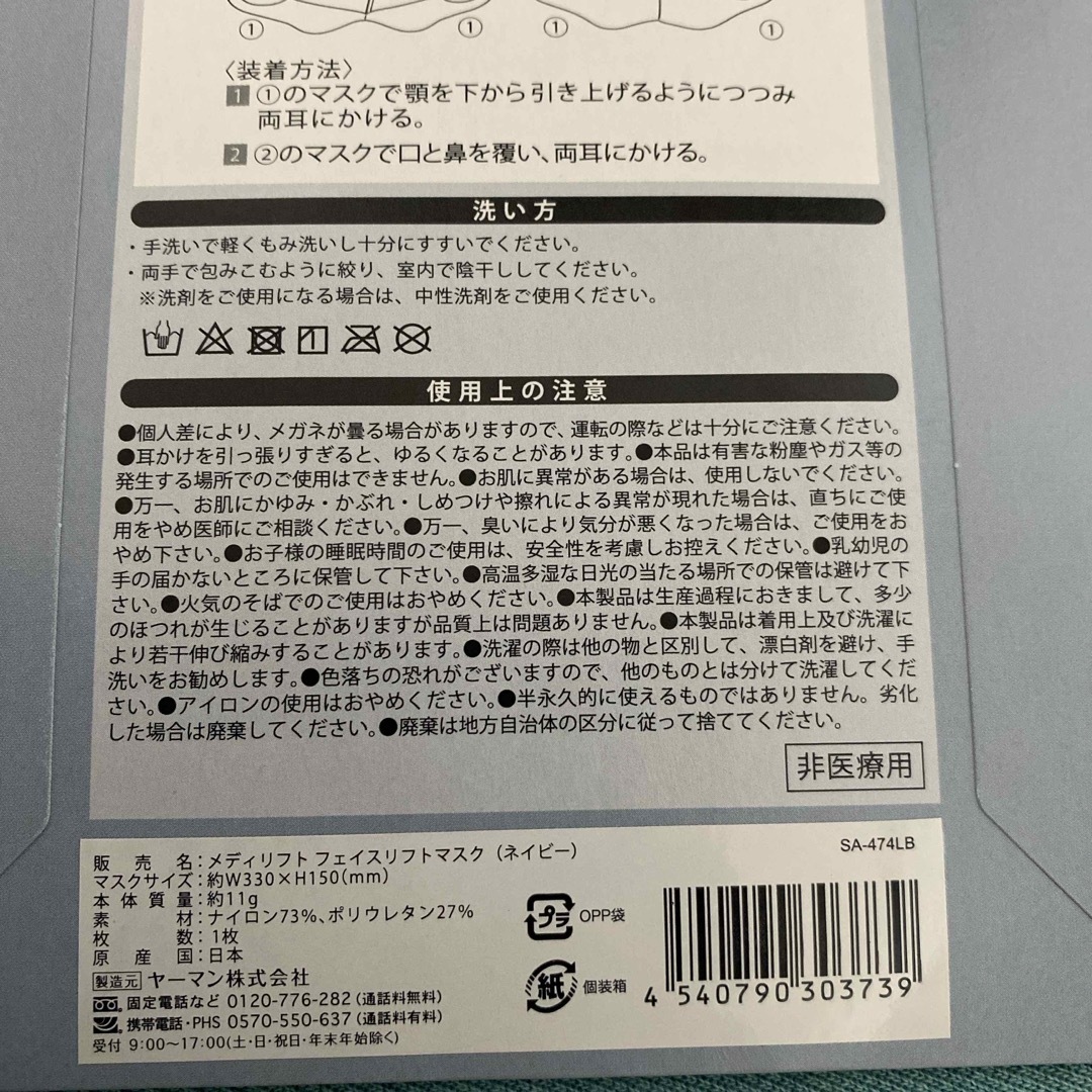 ヤーマン　マスク コスメ/美容のスキンケア/基礎化粧品(パック/フェイスマスク)の商品写真