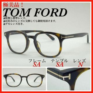 トムフォード(TOM FORD)の極美品　トムフォード　メガネフレーム　TF5445D アイウェア(サングラス/メガネ)