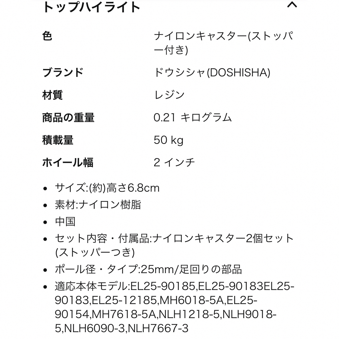 ドウシシャ(ドウシシャ)のスチールラックキャスター　4個1セット インテリア/住まい/日用品の収納家具(棚/ラック/タンス)の商品写真