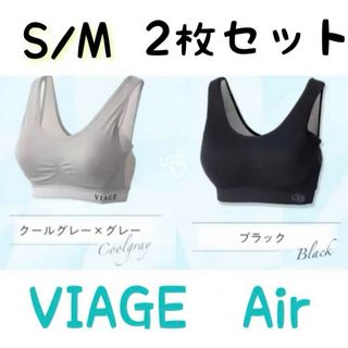 ヴィアージュ(VIAGE)の【VIAGE  Air】 ナイトブラ  S/Mサイズ 2枚セット(その他)