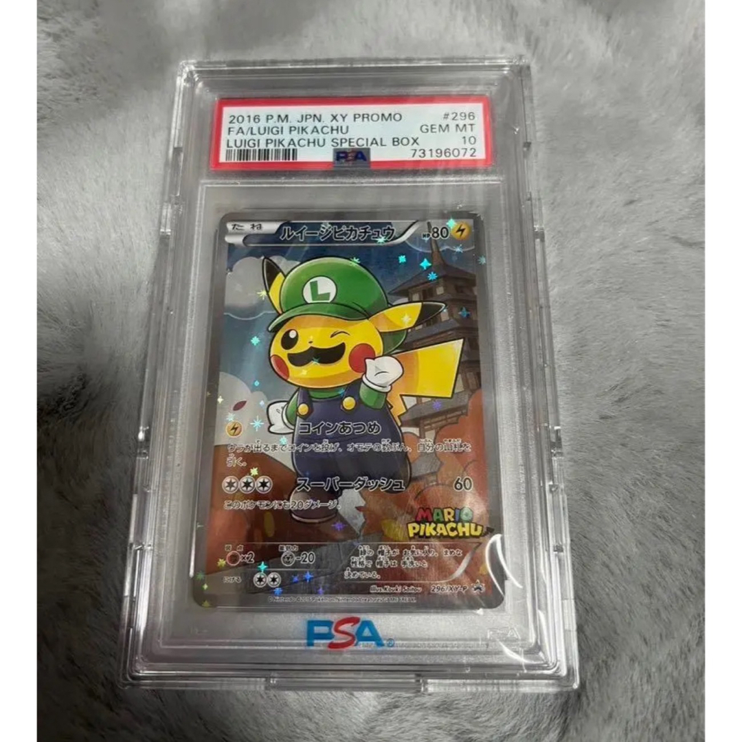 【PSA10】ルイージピカチュウ PROMO 296/XY-P | フリマアプリ ラクマ 【PSA10】ルイージピカチュウ PROMO 296/XY-P | フリマアプリ ラクマ