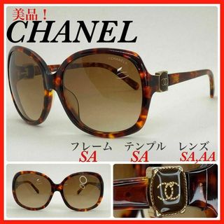 CHANEL シャネル　サングラス　5174-A c,714/3G べっ甲柄