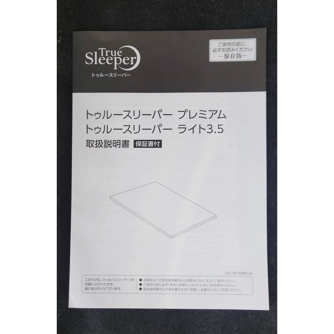 True Sleeper(トゥルースリーパー)の新品 True Sleeper トゥルースリーパー ライト3.5 マットレス インテリア/住まい/日用品の寝具(その他)の商品写真