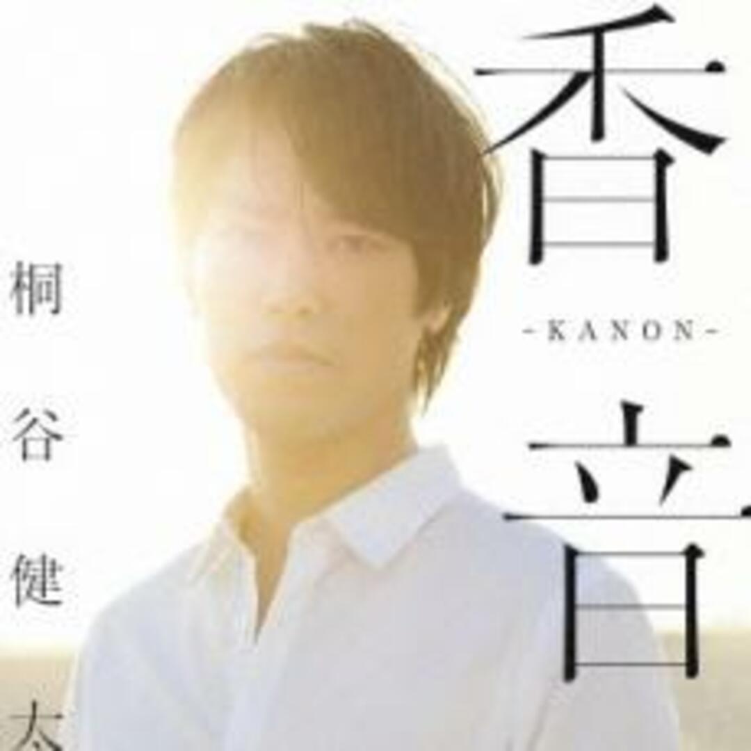 【中古】CD▼香音 KANON 通常盤 レンタル落ち エンタメ/ホビーのCD(ポップス/ロック(邦楽))の商品写真