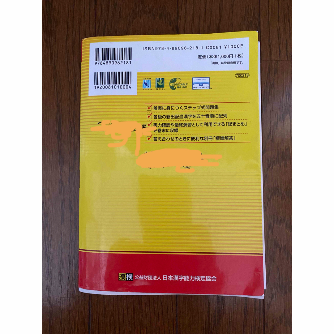 漢字学習ステップ３級 エンタメ/ホビーの本(資格/検定)の商品写真