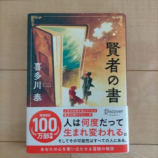 賢者の書(文学/小説)