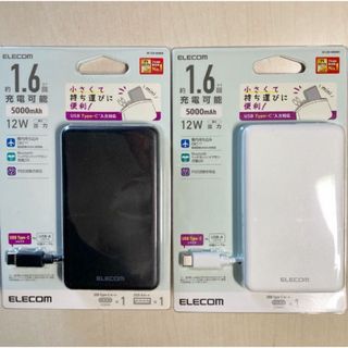 ELECOM - 2個セット★モバイルバッテリー 5000mAh 12W DE-C26-5000