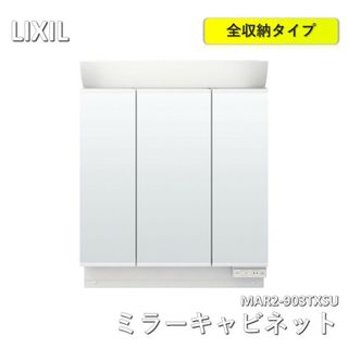 リクシル（LIXIL） INAX ピアラ ミラーキャビネット MAR2-903TXSU(その他)