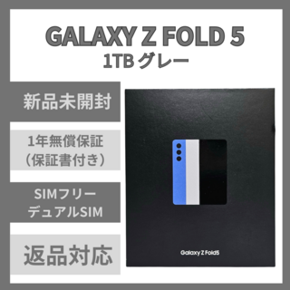 ギャラクシー(Galaxy)のGalaxy Z Fold 5 1TB グレー SIMフリー 【新品】(スマートフォン本体)