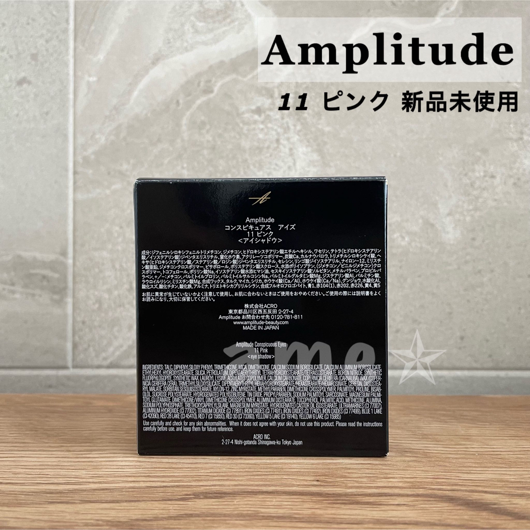 Amplitude(アンプリチュード)の新品 ◎ Amplitude コンスピキュアスアイズ 11 Pink コスメ/美容のベースメイク/化粧品(アイシャドウ)の商品写真