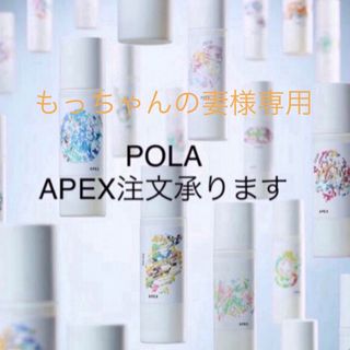 ポーラ(POLA)のもっちゃんのつまみ様専用(クレンジング/メイク落とし)