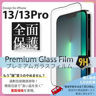 アイフォーン(iPhone)のiPhone13 Pro 全面保護 ガラスフィルム iPhone 13Pro(保護フィルム)