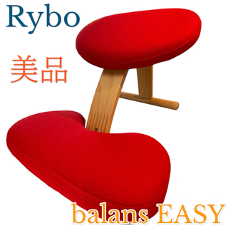 カバー付き　リボ社 バランスチェア Rybo balans EASY イージー(デスクチェア)