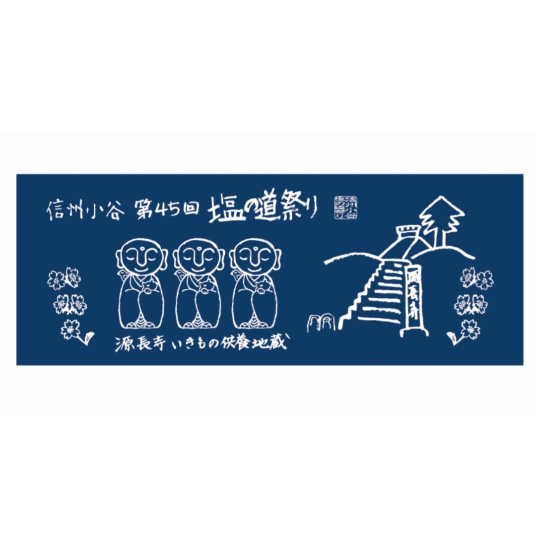 第45回塩の道祭り 小谷・白馬　記念てぬぐい＆ステッカー インテリア/住まい/日用品の日用品/生活雑貨/旅行(その他)の商品写真