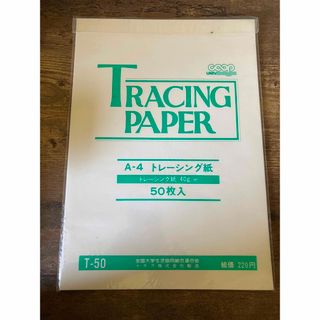 A4 トレーシングペーパー　トレーシング紙 40g/平米（max50枚？）(その他)