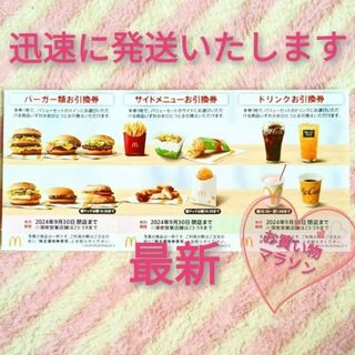 マクドナルド(マクドナルド)のマクドナルド  マック1シート 買いまわり 株主優待券 倍マックに！(ノベルティグッズ)