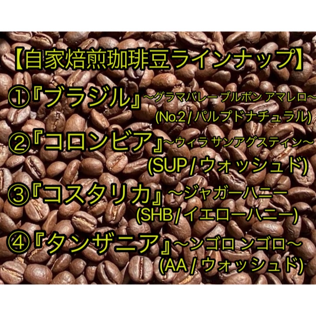 【自家焙煎珈琲豆】100g×お好きな2種セット 食品/飲料/酒の飲料(コーヒー)の商品写真
