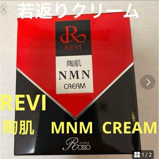 REVI  ルヴィ 陶肌NMNクリーム(フェイスクリーム)