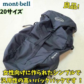 mont bell - 良品　モンベル ロゼパック20 レディース　リュック　バックパック　登山　初心者