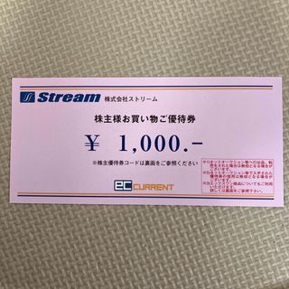 ストリーム　株主優待 ショッピング 割引 チケット 1000円分(ショッピング)