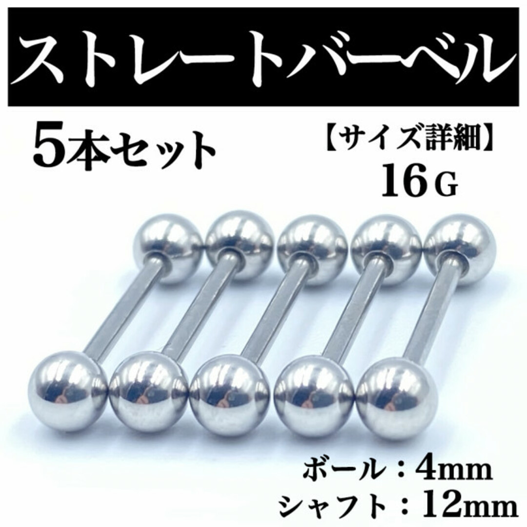 ストレートバーベル ボディピアス 軟骨ピアス 16G ボール4mm BP41 メンズのアクセサリー(ピアス(片耳用))の商品写真