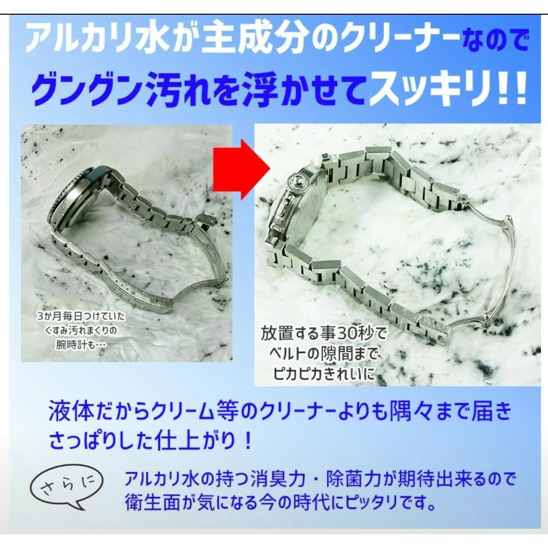 洗っ時計100ml×2本　貴金属用洗浄水 メンズの時計(腕時計(アナログ))の商品写真