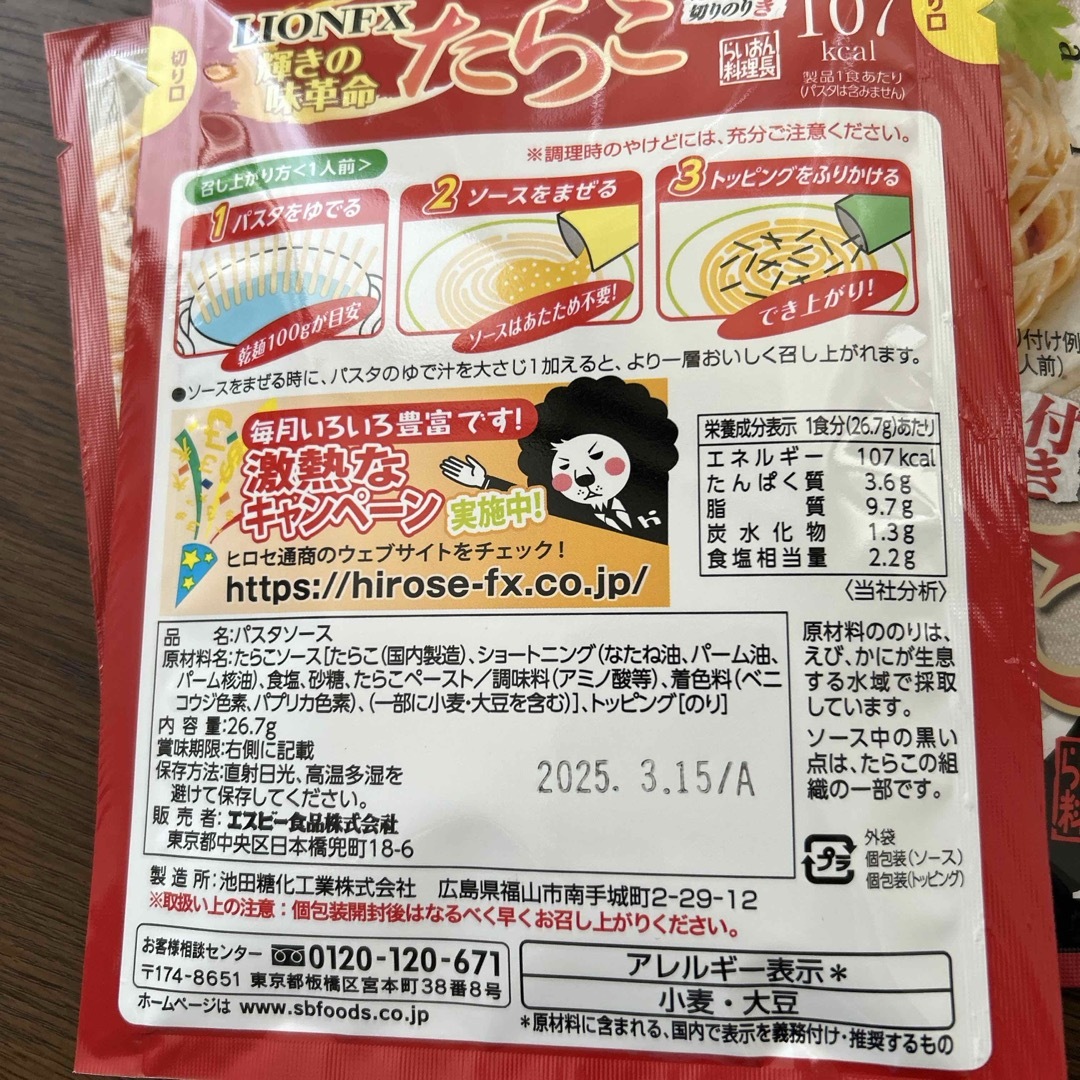 パスタソース　たらこ3個 食品/飲料/酒の食品(その他)の商品写真