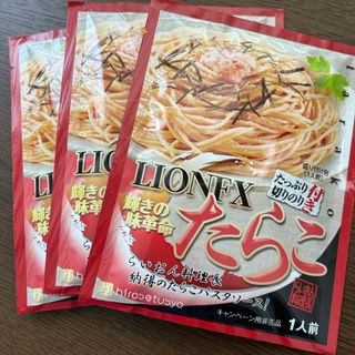 パスタソース　たらこ3個