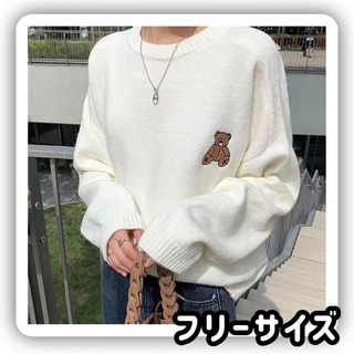 【人気商品】セーター　フリーサイズ　ホワイト　熊　動物　キュート　デート　ペア(ニット/セーター)