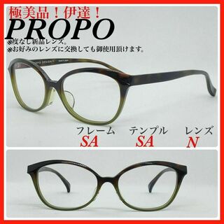 PROPO メガネフレーム　PD-239-494 眼鏡　伊達 極美品(サングラス/メガネ)