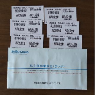 西武鉄道 株主優待乗車証 6枚(鉄道乗車券)