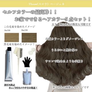 ヘアカラー 白髪染め おしゃれ染め THROW トリートメント ヘアケア(カラーリング剤)