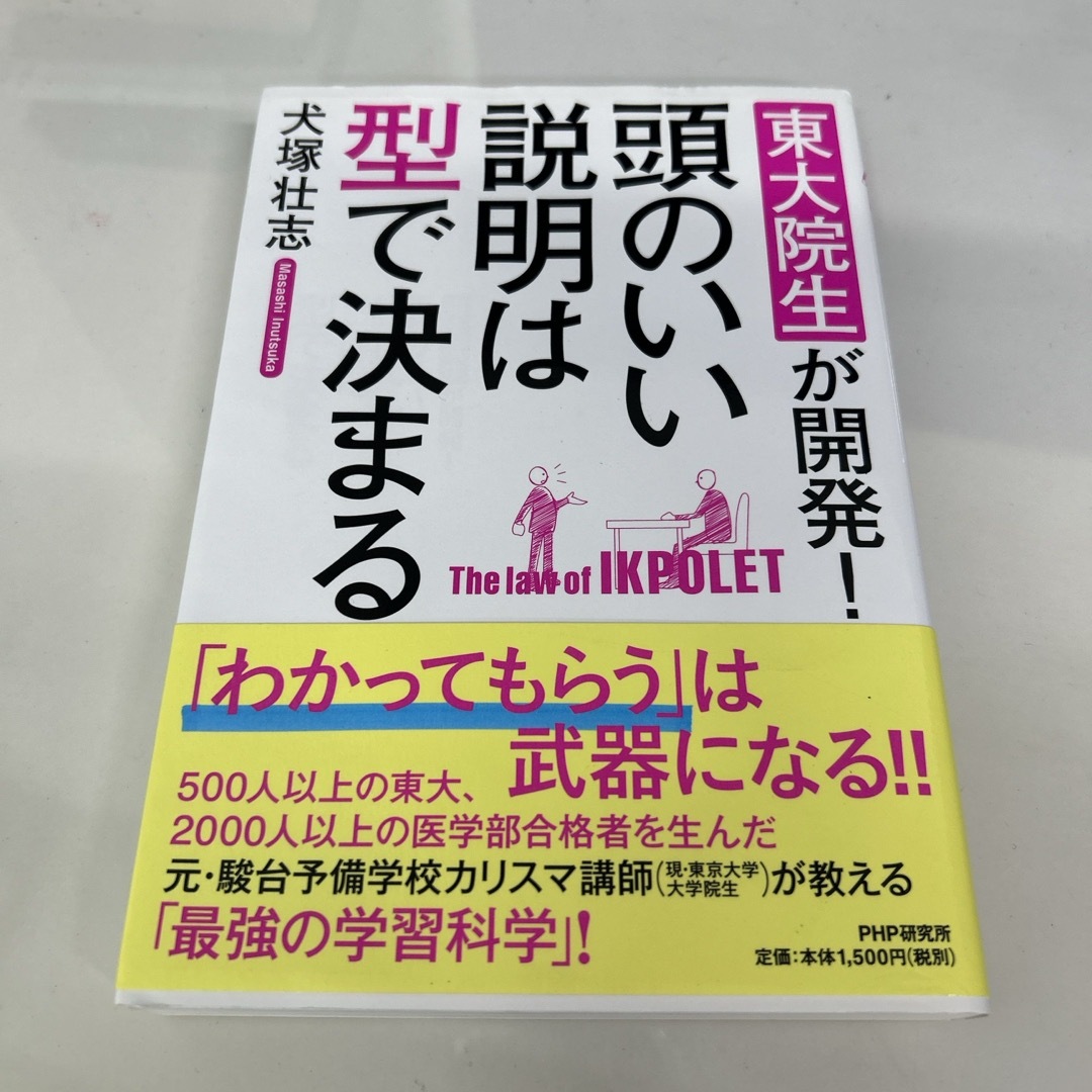 頭のいい説明は型で決まる エンタメ/ホビーの本(ビジネス/経済)の商品写真