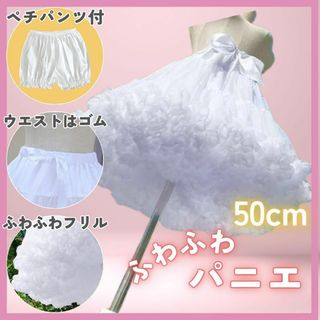 ぺチパンツ付　パニエ　4０cm パニエ  白　ボリューム コスプレ(その他)