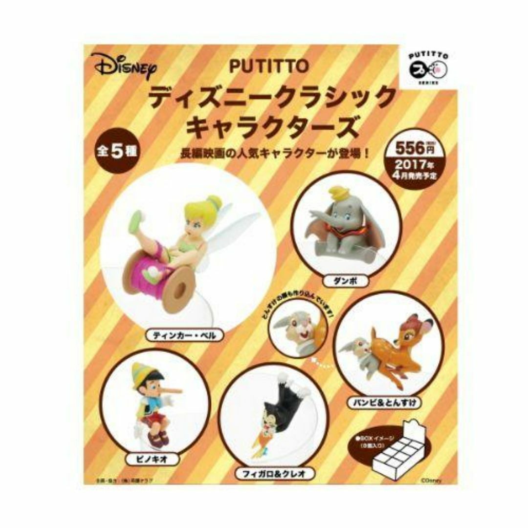 PUTITTO ディズニークラシックキャラクターズ 全5種 コンプリート エンタメ/ホビーのおもちゃ/ぬいぐるみ(キャラクターグッズ)の商品写真