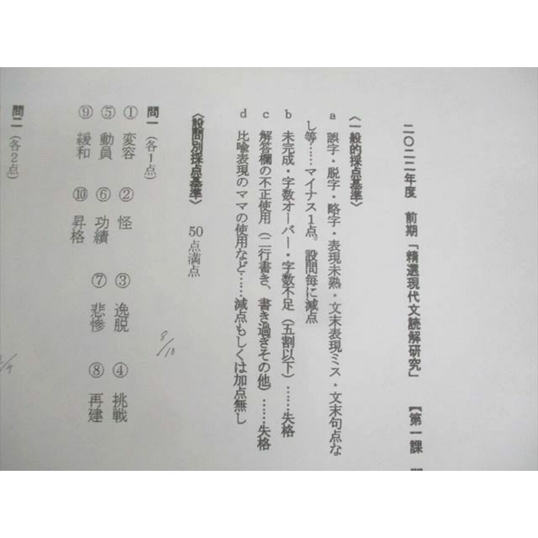 【ラッピング不可】 駿台 京都大学 京大現代文 テキスト通年セット 2022 計2冊 中野 大学別問題集、赤本
