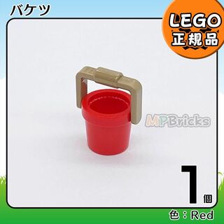 レゴ(Lego)の【新品】LEGO ガーデニング バケツ 赤 1個(知育玩具)