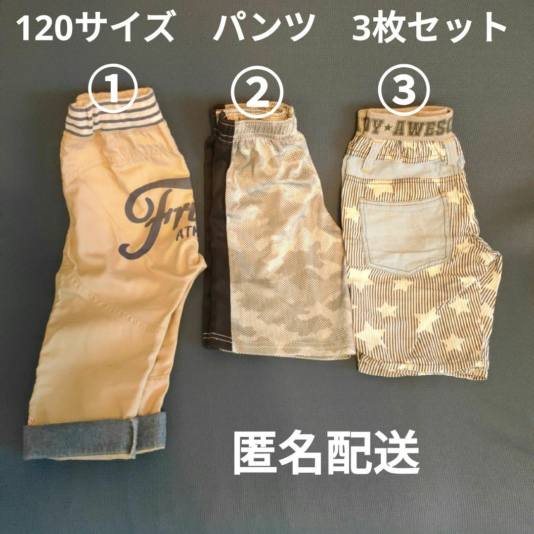 【120サイズ】【3枚セット】キッズ　パンツ　ハーフパンツ　七分丈　まとめ売り キッズ/ベビー/マタニティのキッズ服男の子用(90cm~)(パンツ/スパッツ)の商品写真